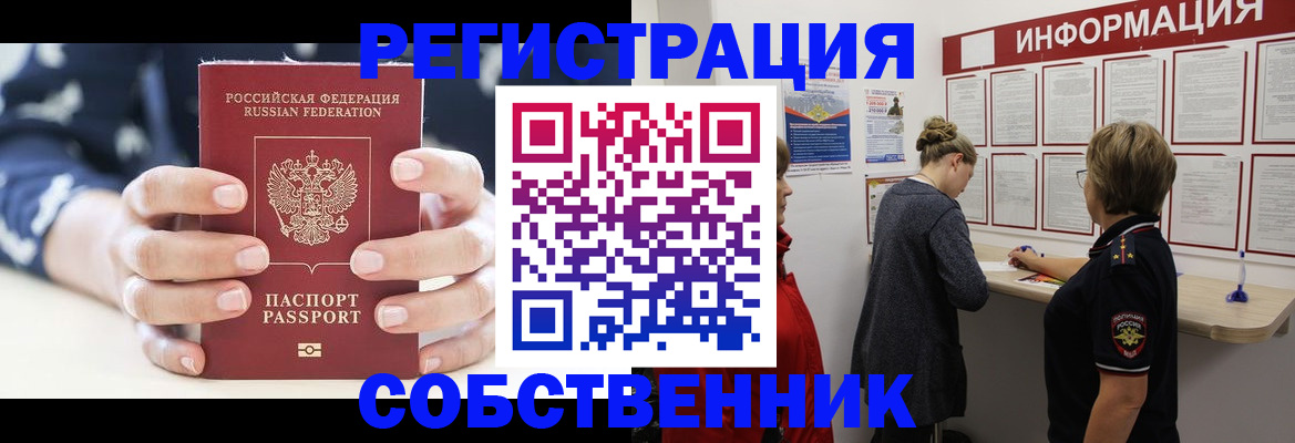 временная регистрация в квартире в Корсакове