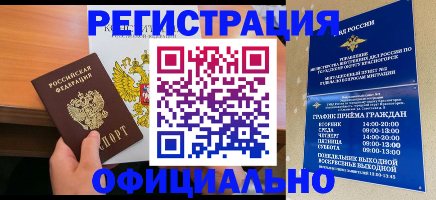 временная регистрация для всех в Корсакове