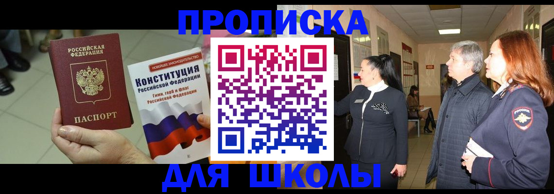 прописка законно в Корсакове