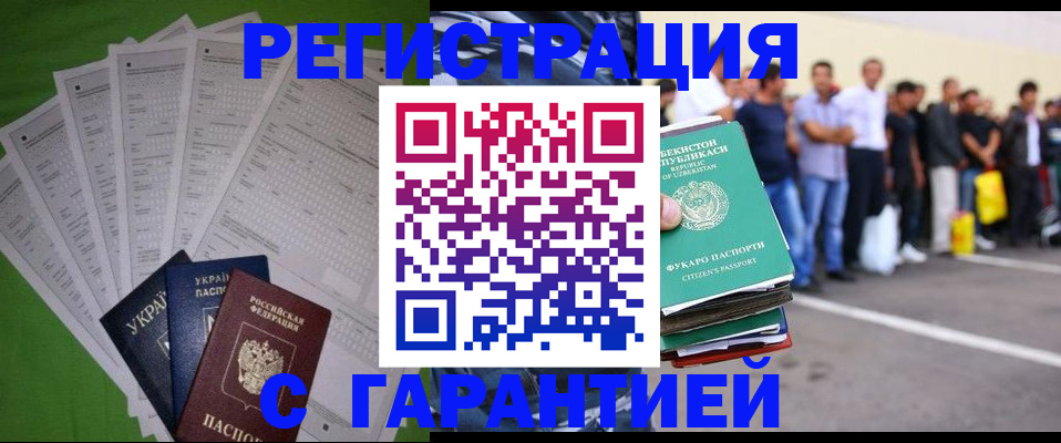 прописка в Корсакове