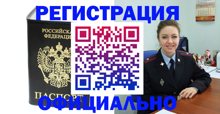 прописка в Корсакове